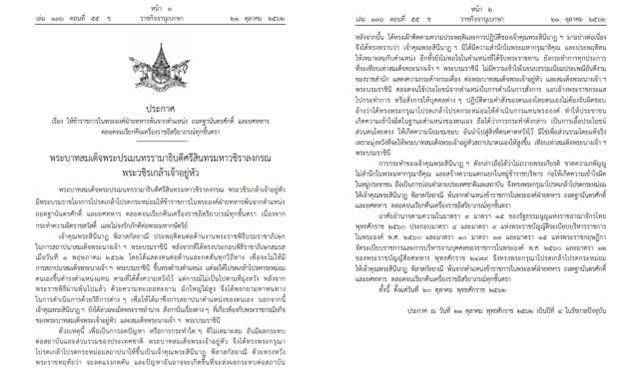 泰国王妃被扣“不忠、争权”罪名!