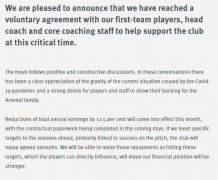 英超球队也开始降薪！阿森纳球员教练自愿降薪